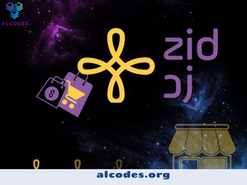 أفضل 5 مزايا لمنصة زد: لماذا ينبغي أن تختار منصة زد لمتجرك الإلكتروني؟